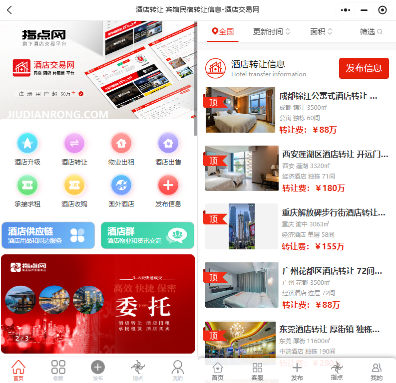 uploads/0202/177002758496793807.png 小程序酒店转让.png