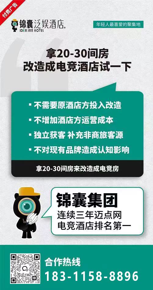 锦囊电竞酒店.jpg