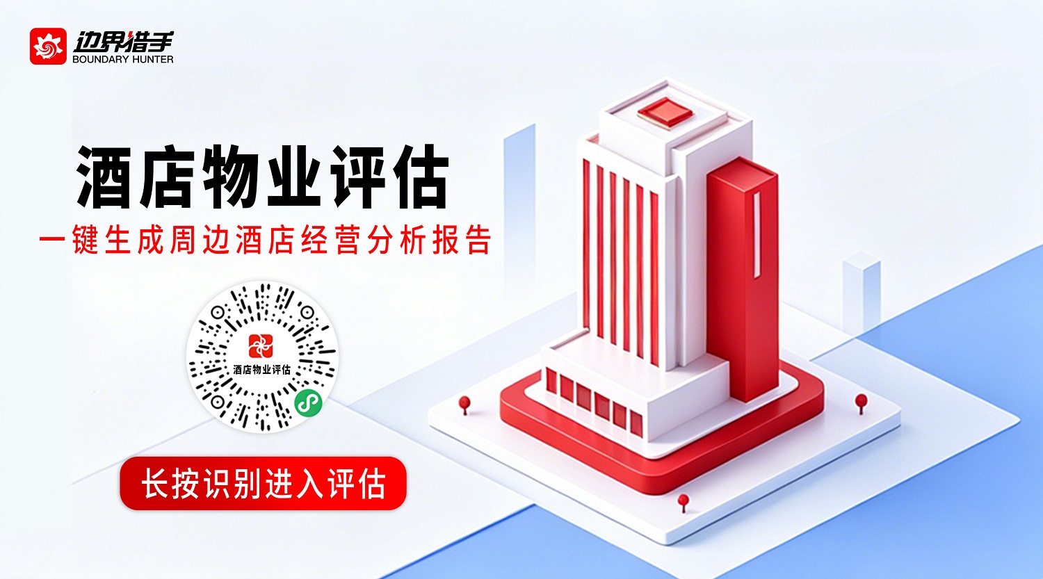 酒店物业评估.jpg