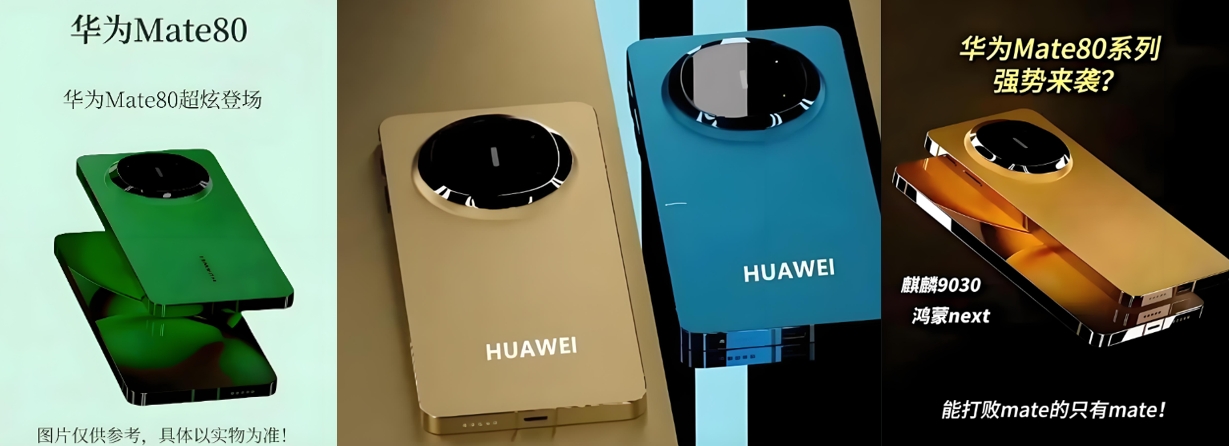 华为mate80.jpg
