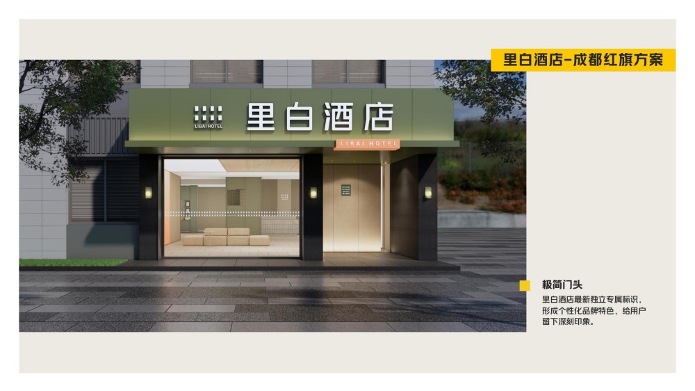 【外宣】美团里白酒店合集-新0624_03.jpg