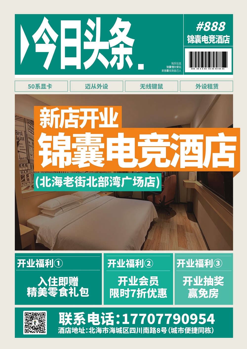 锦囊电竞酒店(北海老街北部湾广场店）29.jpg
