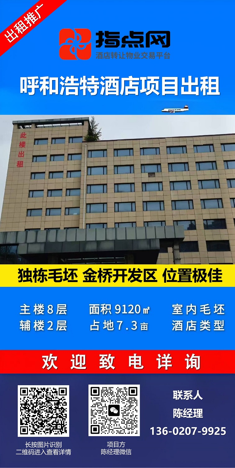 呼和浩特物业出租25-7-18.jpg