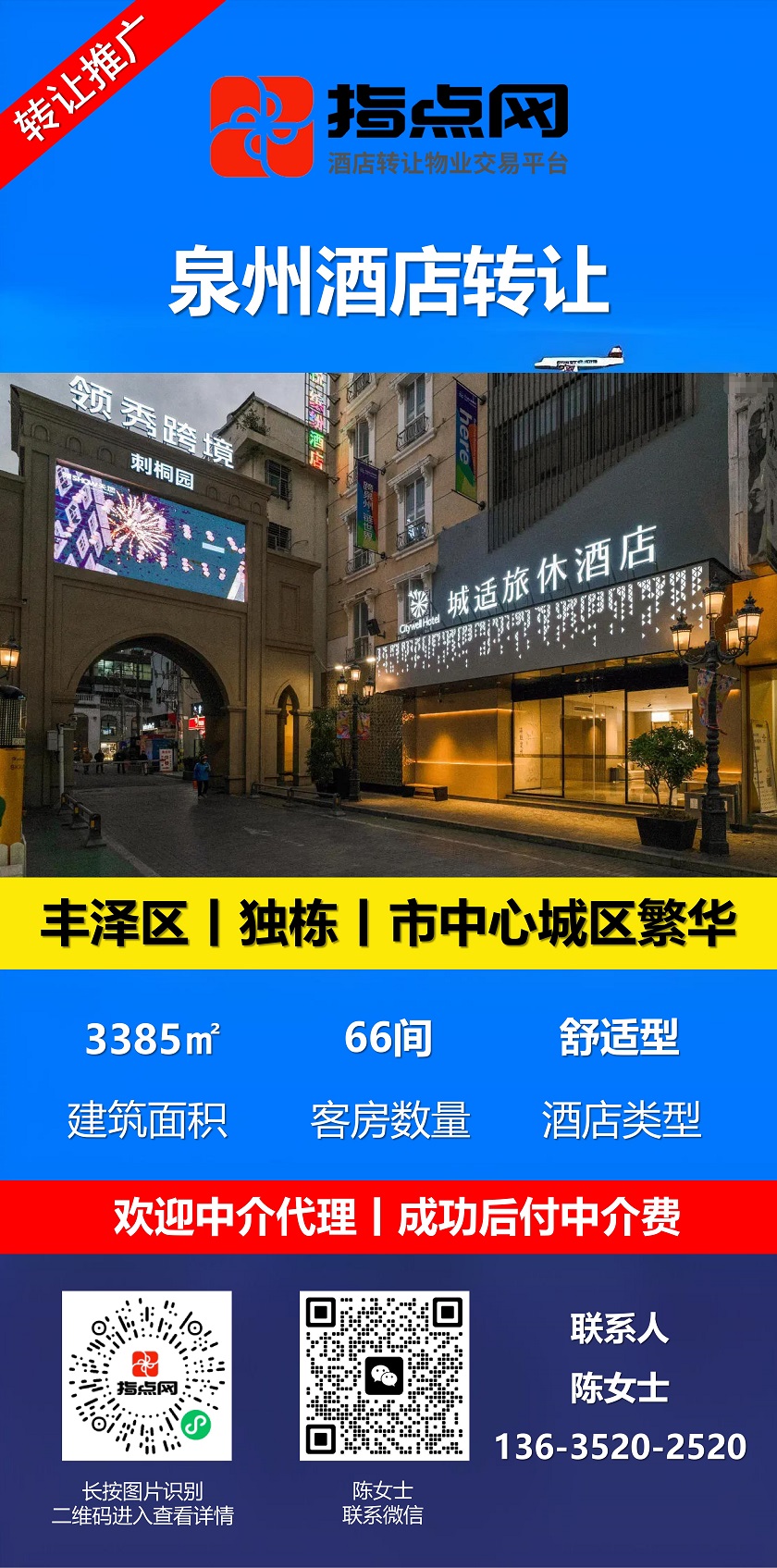 泉州酒店转让26-8-6.jpg