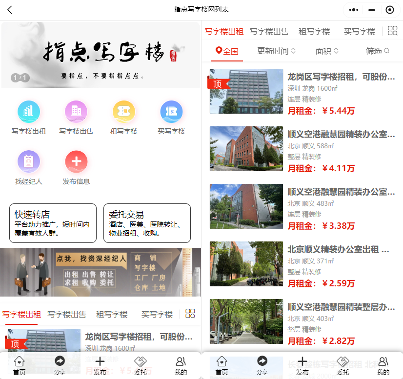 uploads/0820/17872224667633209.png 小程序写字楼.png