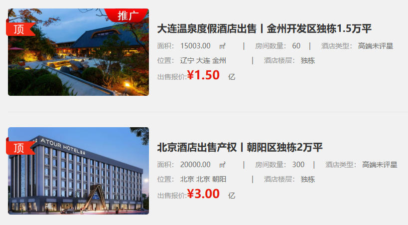 五星级酒店出售信息.jpg