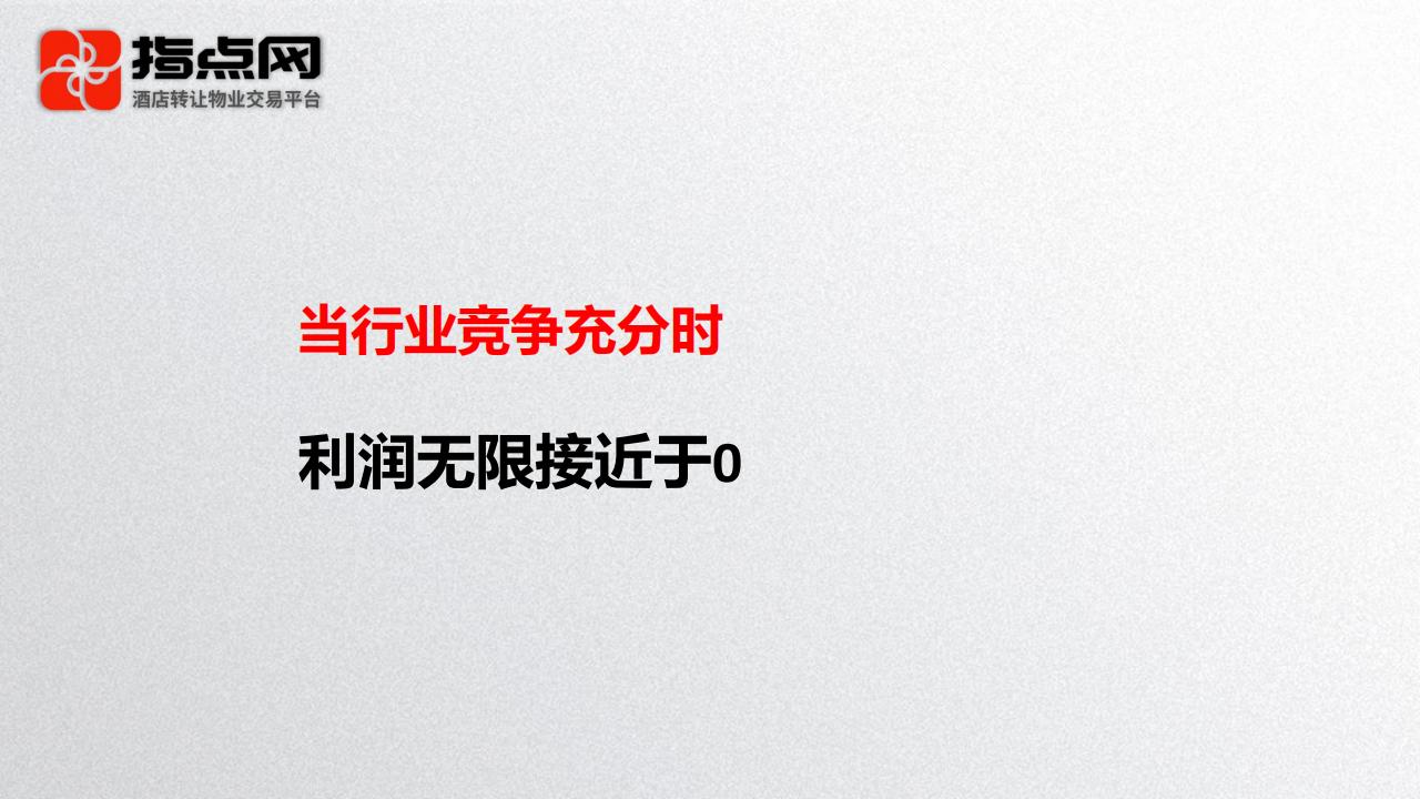 uploads/0831/178816713298583145.jpg 酒店转让数据报告2026_17.jpg