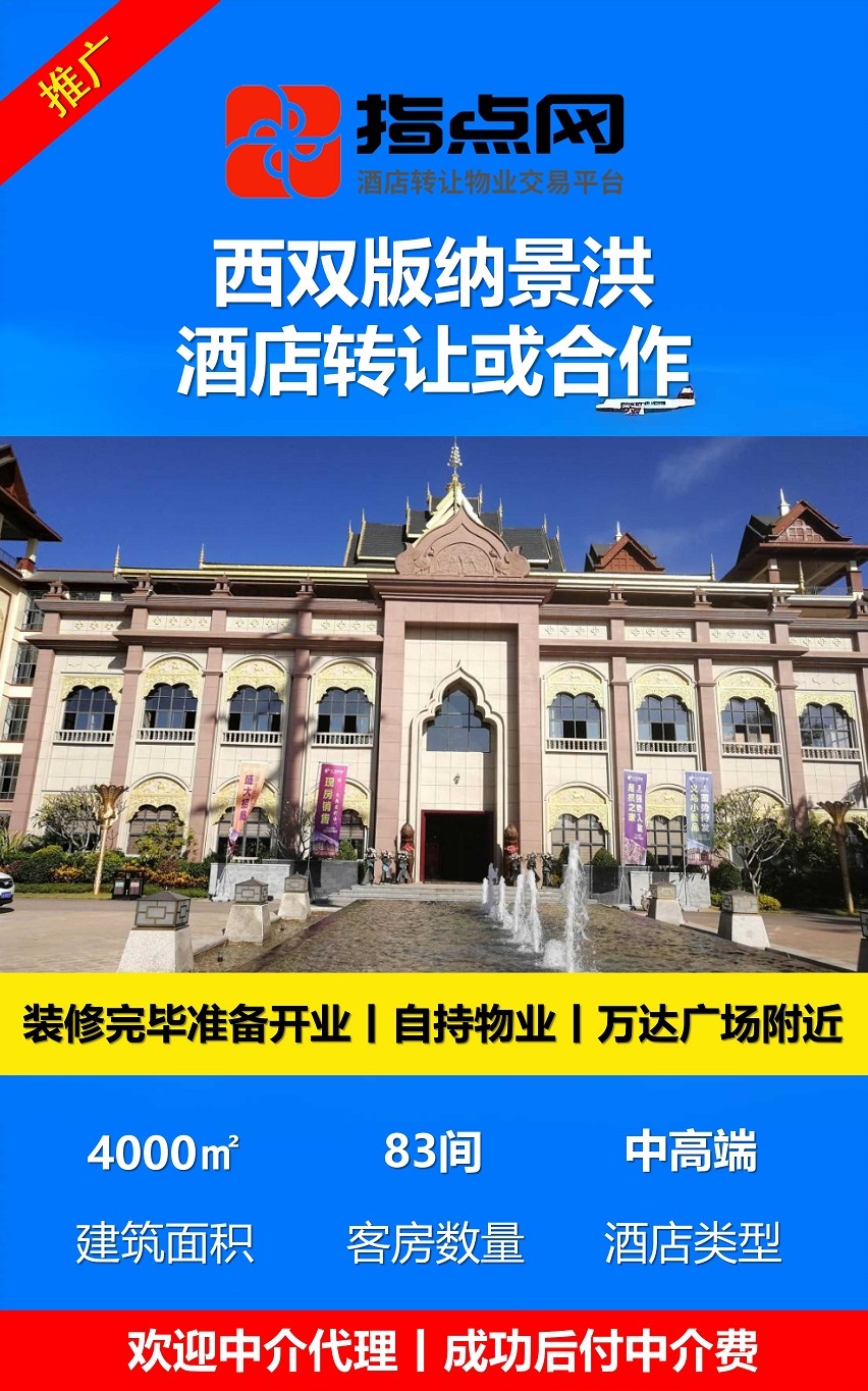 uploads/0923/179014703648574972.jpg 西双版纳酒店转让26-9-23 - 副本.jpg