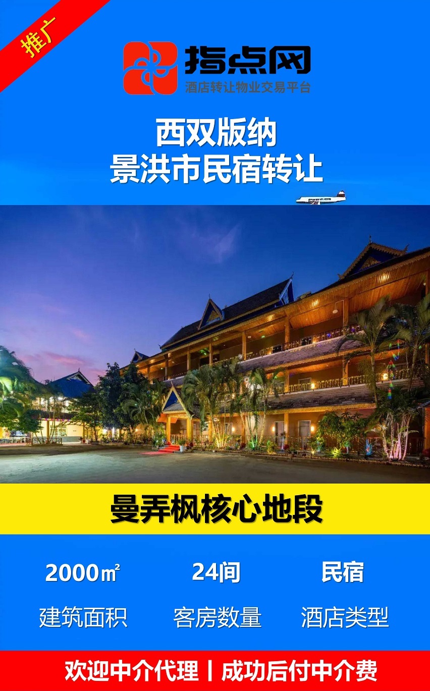 uploads/1029/179327060589904761.jpg 西双版纳景洪民宿转让26-10-29 - 副本 (2).jpg